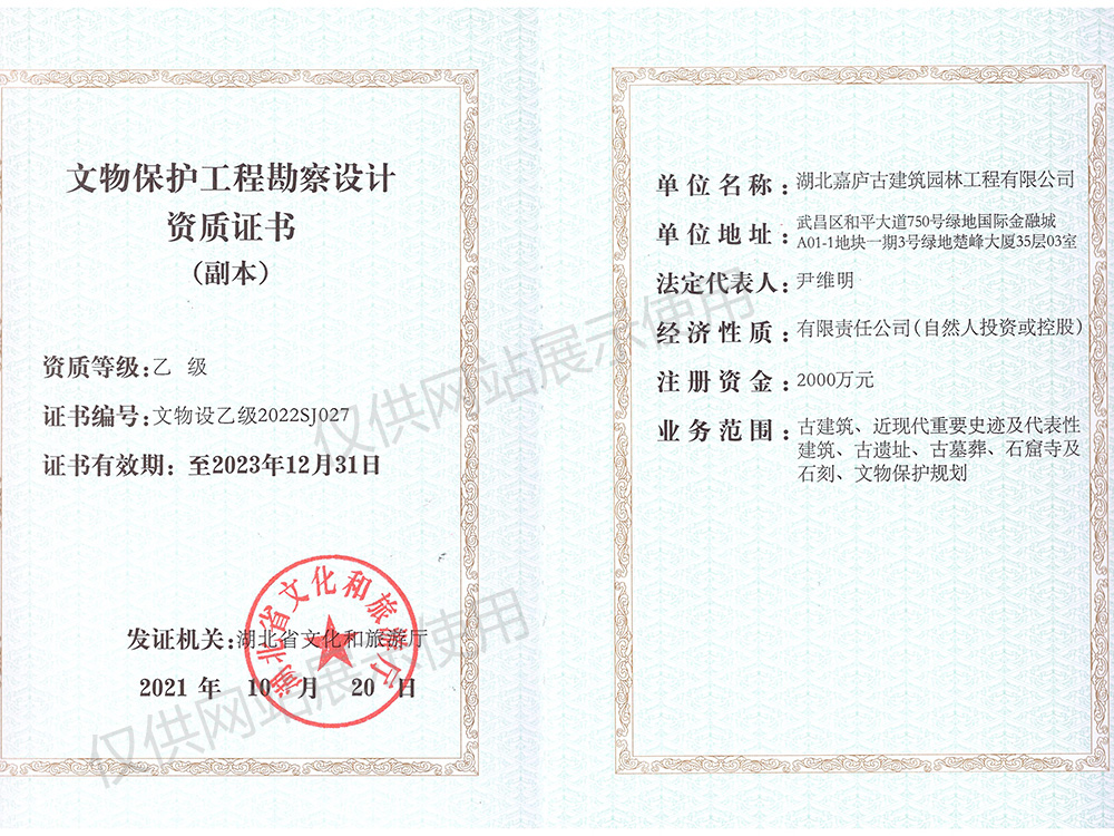 文物保護工程勘察設計資質證書(shū)