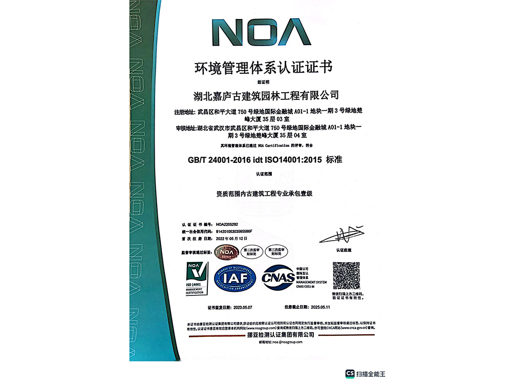 環境管理體系認證證書(shū)